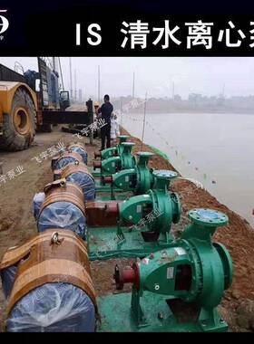 冀飞宇IS100-65-250A卧式单级清水离心泵 ISR热水循环管道增压泵
