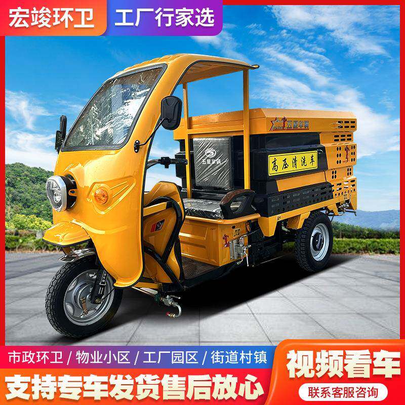 市政环卫电动高压清洗高车小型高压无品牌/洗车冲道路地面压新能