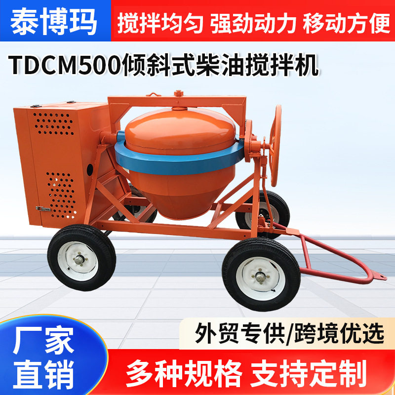 手动上料电动混凝土小型搅拌机拌砂浆水泥混凝土滚筒式手推搅拌机