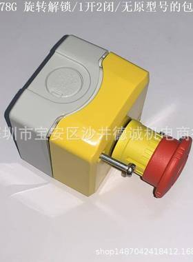 XALK178F 急停按钮盒 旋转解锁、2常闭、无原型号的包装盒