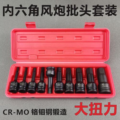 内六角套筒旋具批头l组合套装1/2大飞气动风炮电动6角连体风批扳
