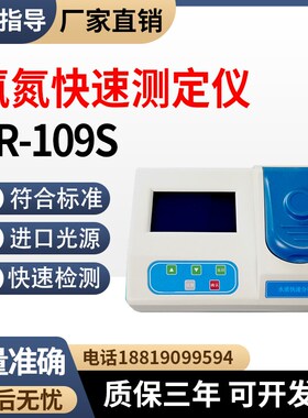 氨氮快速测定仪TR-o109S科研各行业废水氨氮检测仪污水快速分析仪
