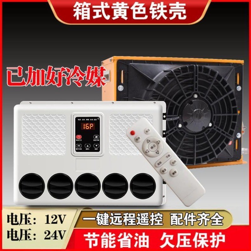 轻卡驻车冷暖两用空调24V三轮12V四轮60V72V电轿制冷货车电动汽车