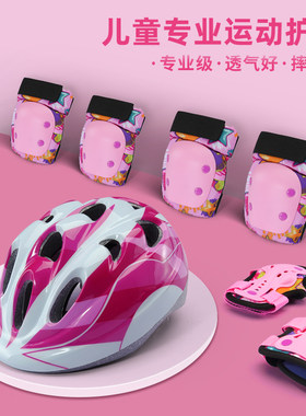 儿童轮滑鞋专业护具套p装溜冰滑冰鞋滑板平衡车护膝头盔小孩护手