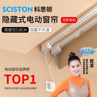 双11现货科思顿电动窗帘轨道智能全自动隐藏式电U机定制一体双轨