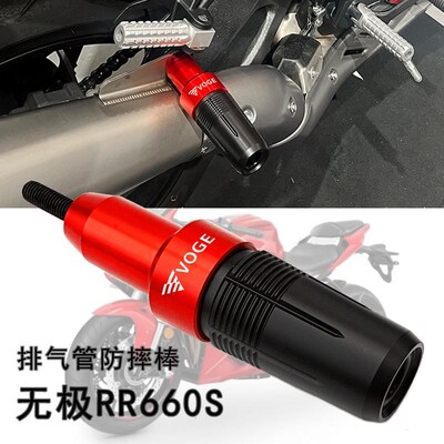 新款无极RR660S改装配件铝机车排气管防摔球保护棒RR5V25 250RR