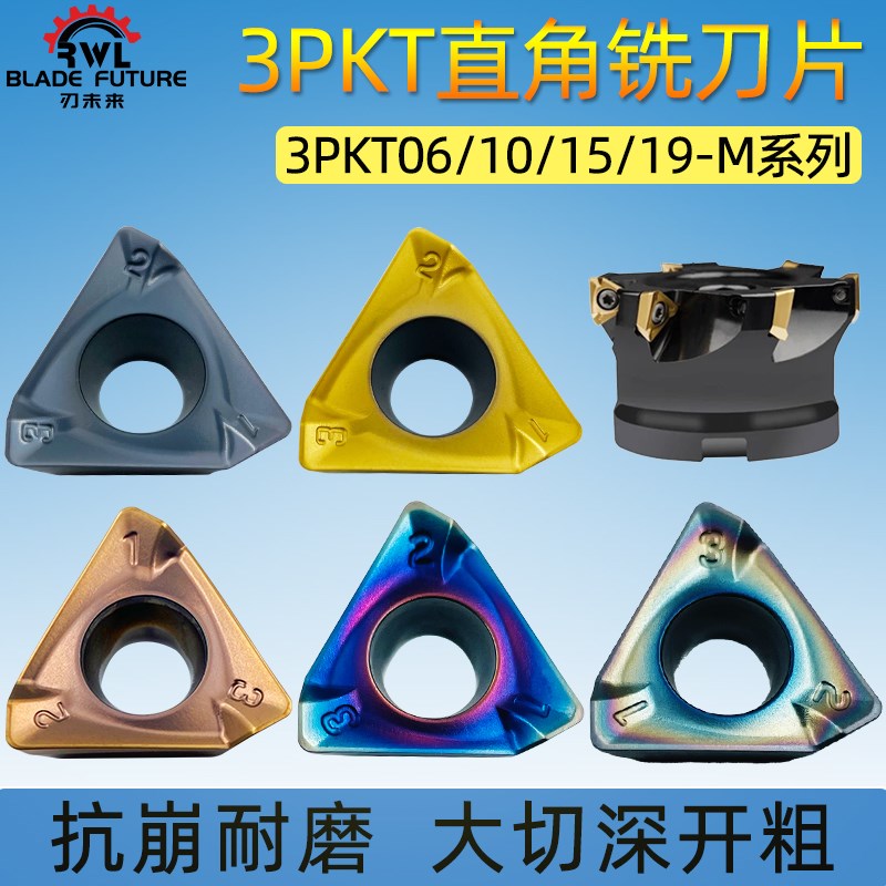 数控铣刀片3PKT100408/150508R-M特固克款直角铣刀粒TEZ90铣刀盘图片