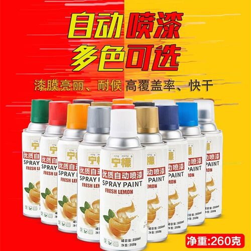 宁檬自动喷漆f手摇喷漆金属家具汽车涂鸦墙面黑色白色银色木器油
