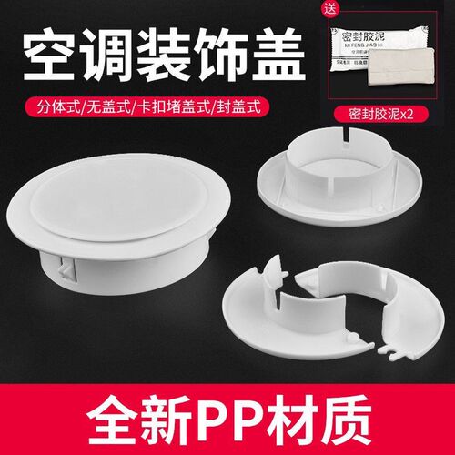 空调孔装饰盖空调洞堵塞器墙洞空调口堵盖遮挡孔盖管道封口遮丑盖