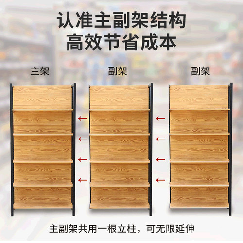 四柱木纹超市货架便利店母婴店展示架文具店商店小卖部多层置物架