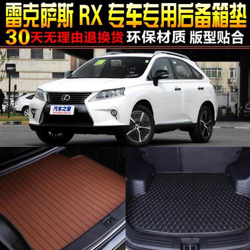 2009/10/11/12/13/14/15/16款雷克萨斯RQX专用后备箱尾箱垫子配件