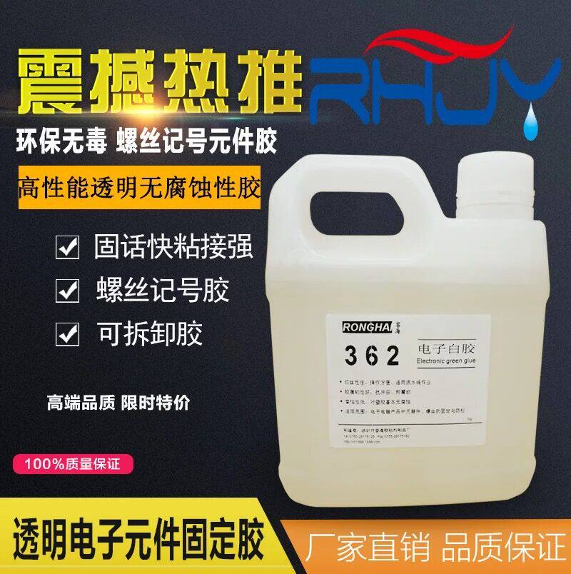 电子固定白胶透明胶水可拆卸可返修螺丝胶L排线胶电子元器件固定