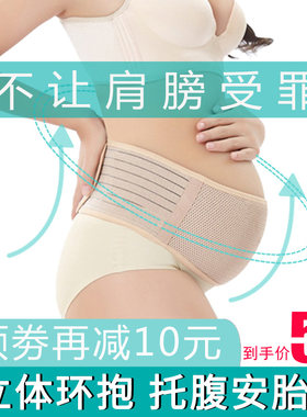 孕妇托腹带透气薄款女产前专用拖腹带孕晚M中期耻骨痛护腰兜带四