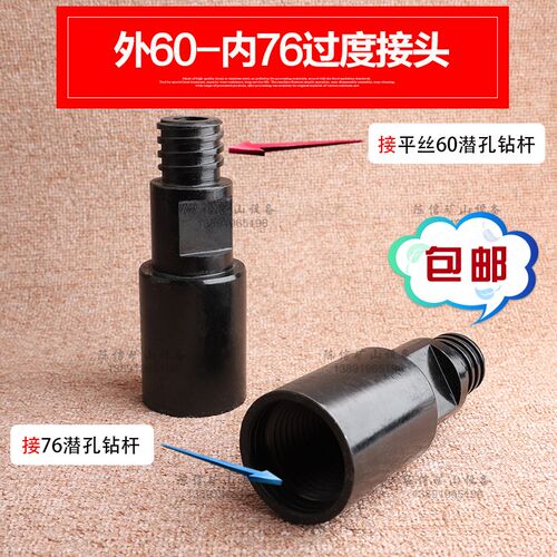 外60内76过渡接头 平丝60钻杆变76D潜孔钻杆 90潜孔钻头 35A冲击