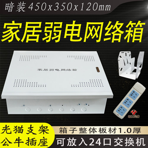 弱电箱暗装家用多媒体信息箱网络布线集线箱4I50x350x120装饰大号