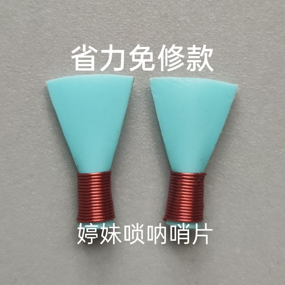 唢呐哨片唢呐哨子超省力免修R个个好吹精品图片
