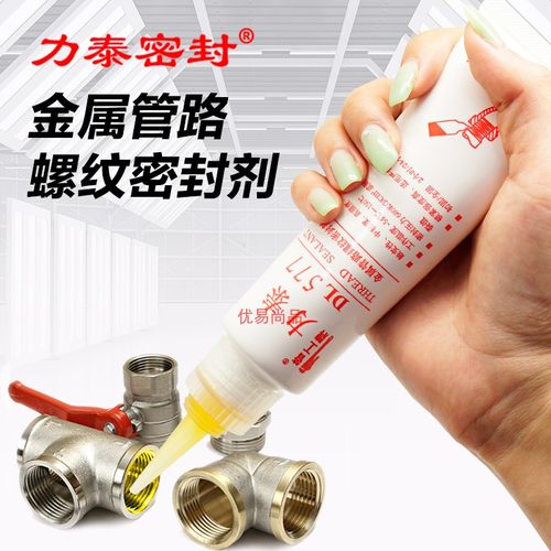 力泰密封剂DL0545 554 567 577金属管道螺纹R密封胶液态生料带胶