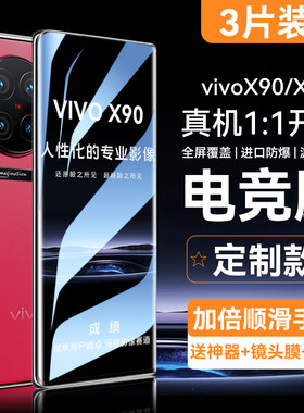 vivox90钢化膜x90pro手机膜x90pro+曲屏全覆盖vivo新款x90uv全胶