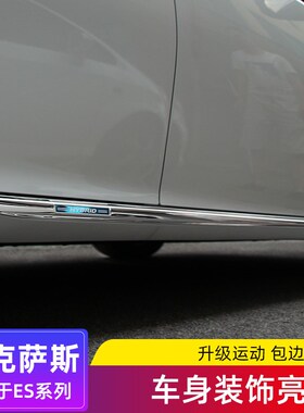 适用于12-17款雷克萨斯ES250改装ES200侧身条ES3S00h车身饰条侧裙