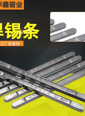 。焊锡条63-37a纯度高锡条低熔点锡棒锡块锡锭焊锡条