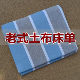 加厚床单老粗h布被单色织睡单学生宿舍单人双人三件套被套被罩