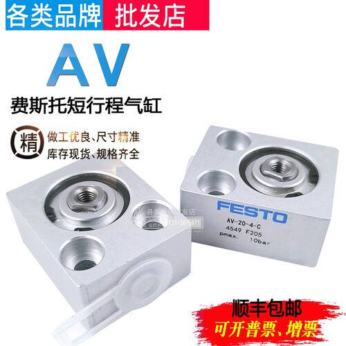 FESTO气缸AV-8-4-C AV-12-20-32-50-63-80-4-5-10-C-A-SA AVL AV