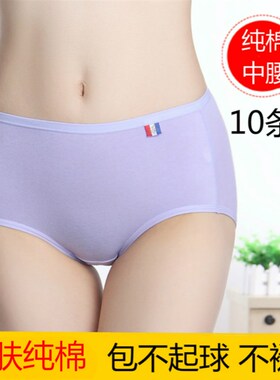 10条装中腰纯棉内裤女士全棉质面料黑色红色无痕三角裤头裤衩大码