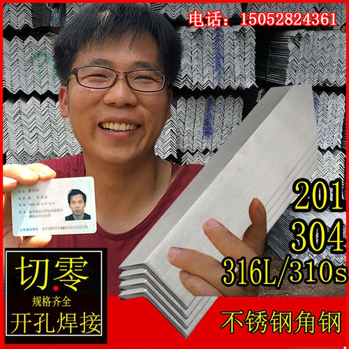 201/304/316Ll不锈钢角钢等边角铁L型角钢30*30*3/40*40*4/50*50*