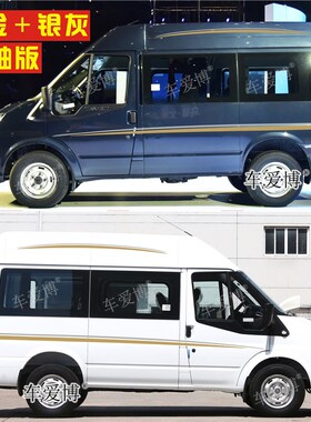 适用江铃福顺车贴拉花车身彩w条腰线特顺装饰贴画个性改装房车贴