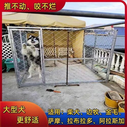 大型犬拉布拉多边牧笼围栏跑笼不锈钢钢丝网鸡鸭兔大空间养殖狗笼