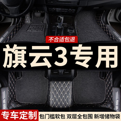 全包围汽车脚垫地毯车垫子脚踏垫地垫车G垫适用奇瑞旗云3专用 全