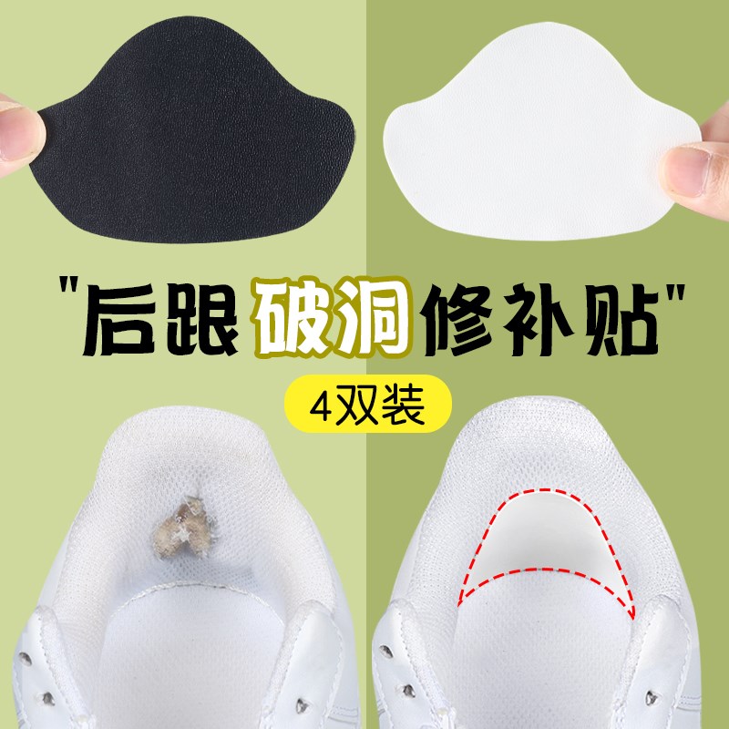 运动鞋后跟磨损破洞修补贴鞋内衬修复防磨贴脚后跟补丁网面补鞋贴