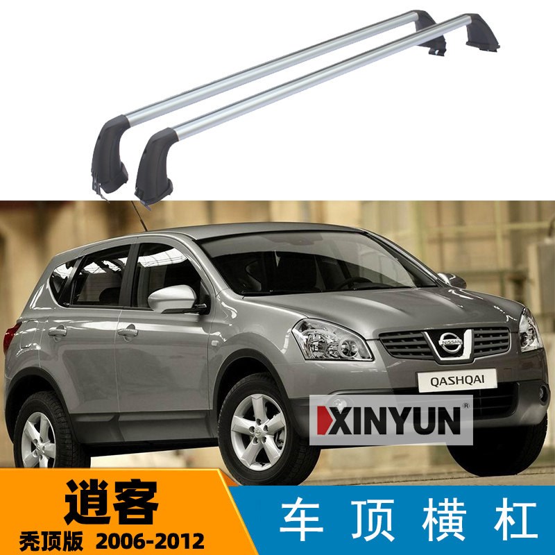 逍客2006-2012秃顶版车顶横杠专用款车顶架铝合金防盗.车顶行李箱
