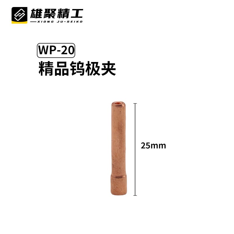 氩弧焊枪头WP-20水冷焊机焊把线高频配件9导流件钨针长中短帽瓷嘴