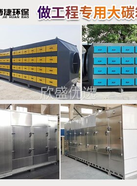 不锈钢pcp喷漆房除臭除味废气处理环保设备活性炭吸附箱二级过滤