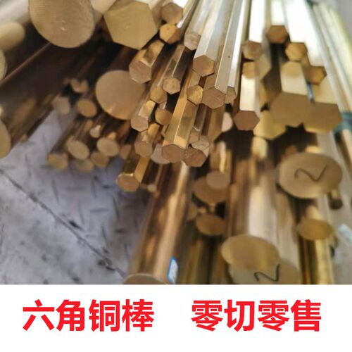 H59H6d2黄铜棒实心圆柱锡青铜棒方棒六角棒30/40/50/60mm任意零切