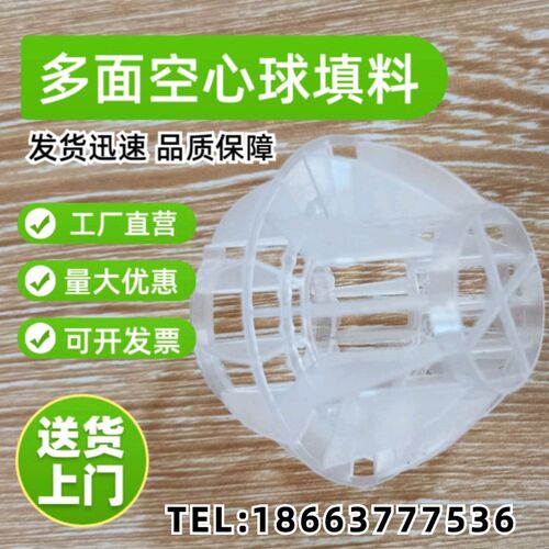 pp多面空心球填料喷淋q塔塑料水洗球除雾脱硫塔过滤球环保球空心