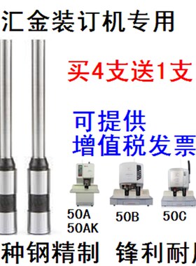 汇金HJ-50B/HJ-5o0C/HJ-50A 50BM装订机钻刀 钻头打孔空心刀头垫