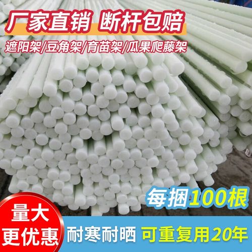 100根一捆玻璃纤维实心杆小A拱棚支架菜地搭棚拱杆温室大棚骨架
