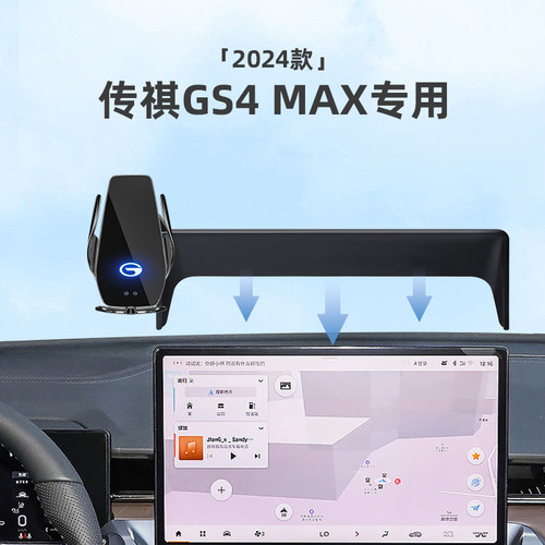 24款传祺GS4MAX车载屏幕款专用手机支架汽车内饰用W品导航改装大