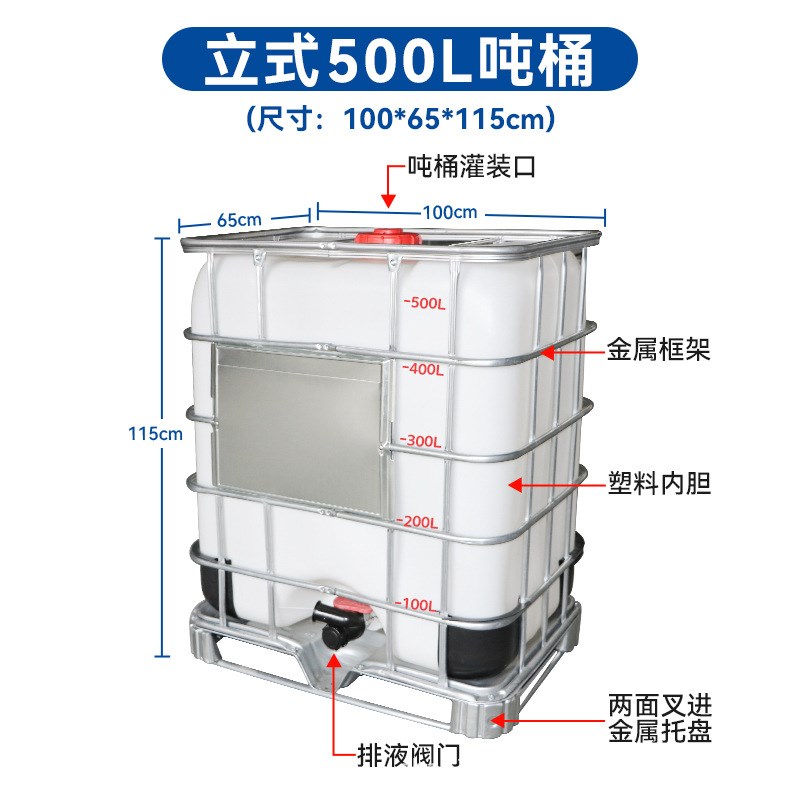 500L升吨桶半柴油桶加药桶打药五百升油桶0.5吨水箱胶桶塑料大桶