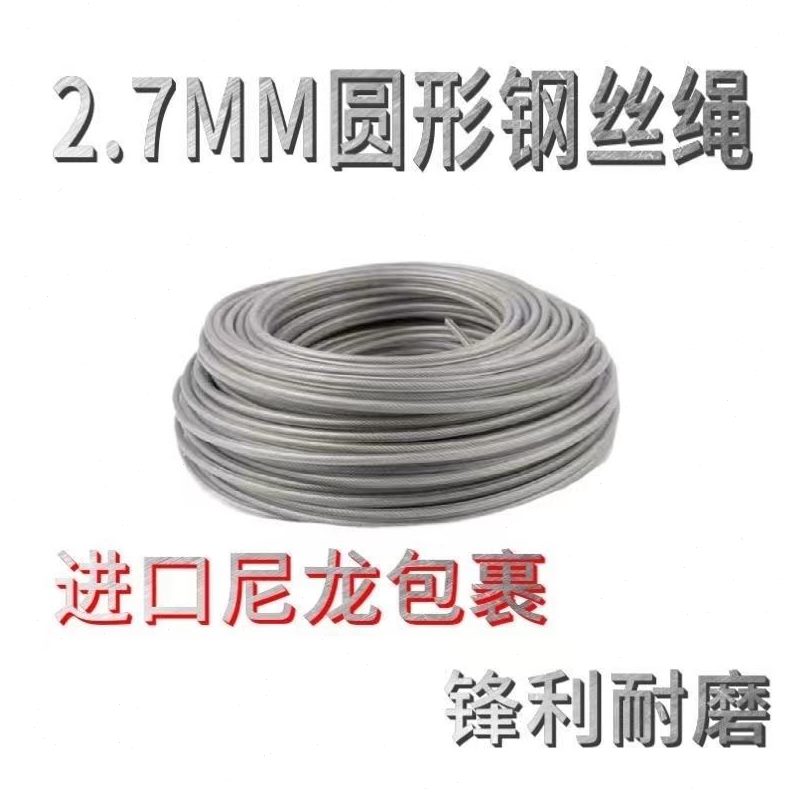 割打。钢丝绳割草打草草草牛筋配件绳钢丝绳通用割草机配件专用绳