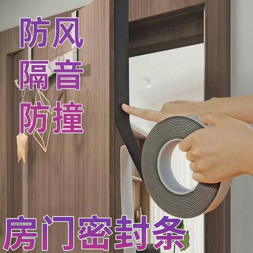门缝密封条隔音吸音棉
