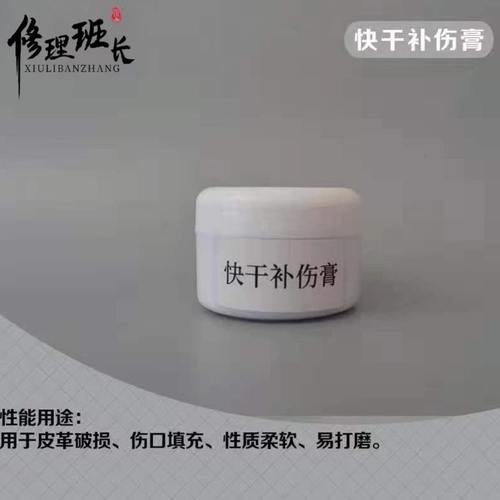 家具维修材料快干皮革 修理班长补伤膏