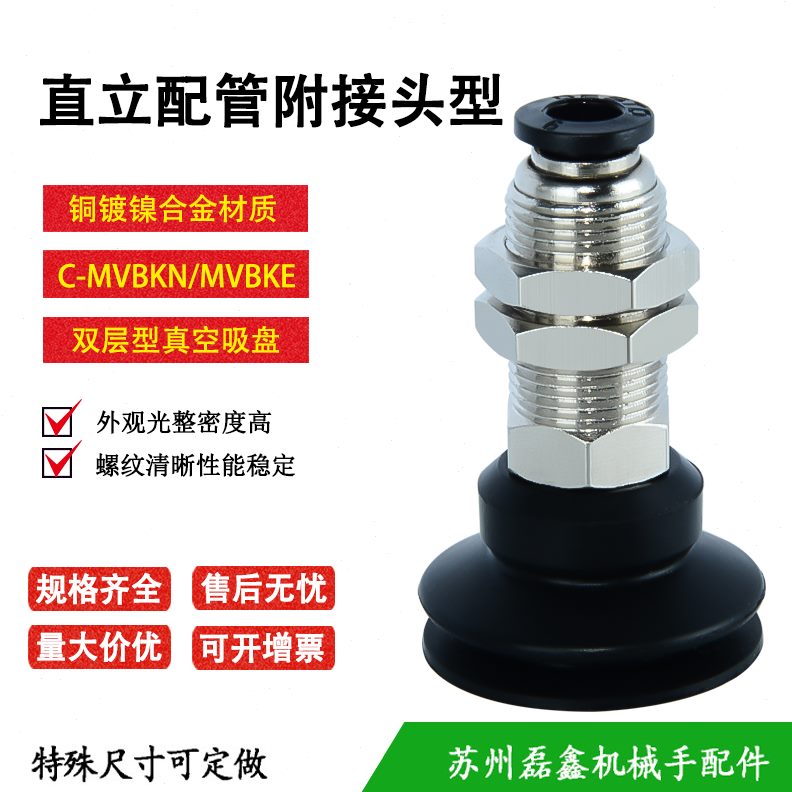 立配接头B40N M50CKE双层-M-20吸盘BK附   15 30管C/25V组件直10V