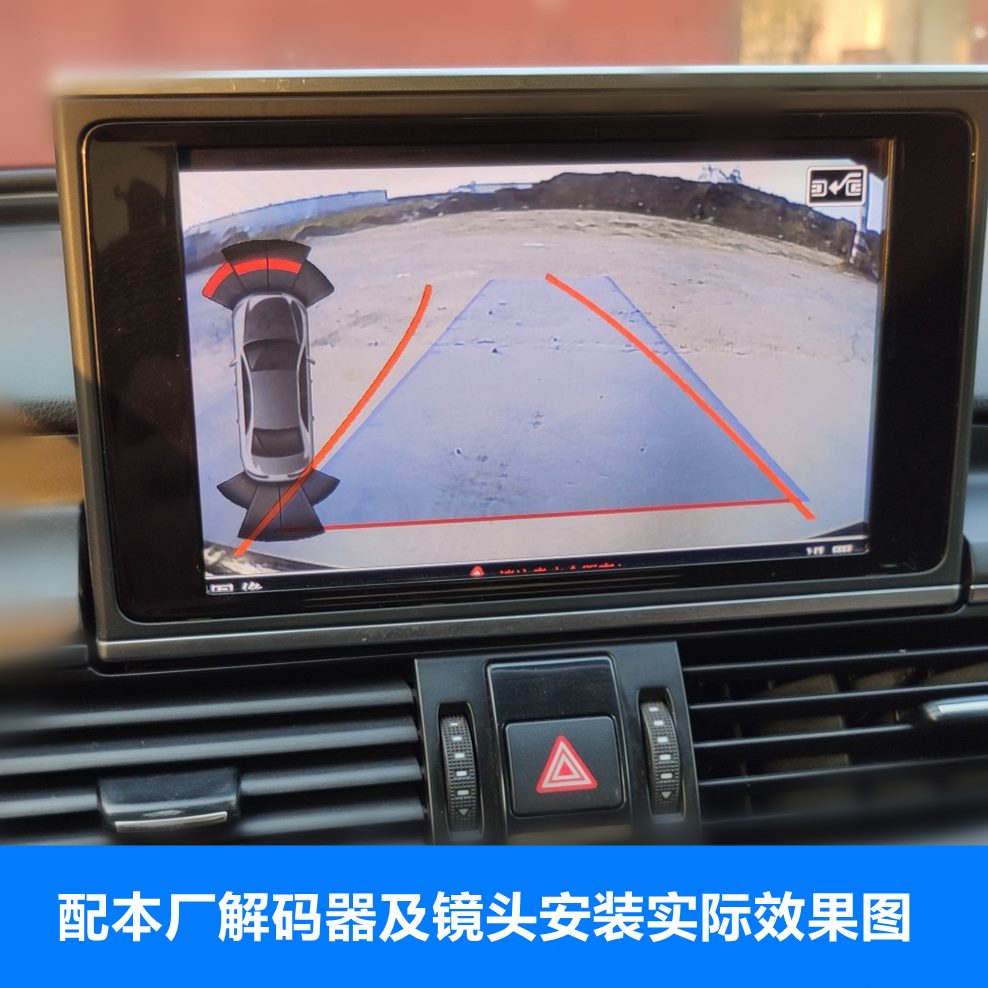 模块7A5A35/全景/高清奥迪A8A6Q/7/A度A4/3360//Q倒车影像解码器/