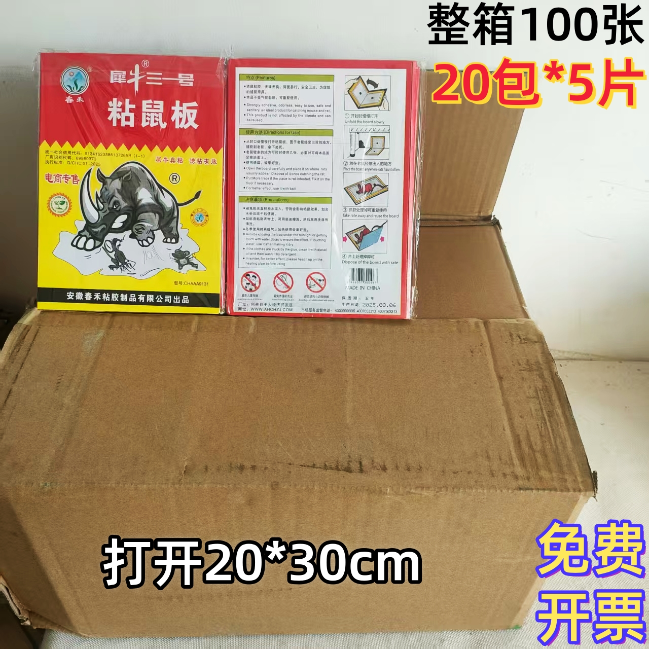 100张装犀牛强力粘鼠板5联包