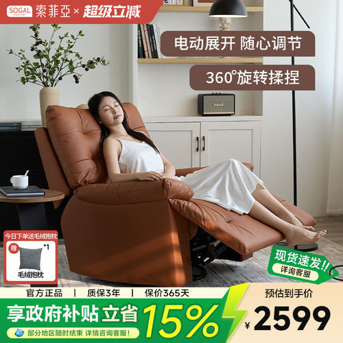 索菲亚真皮电动按摩功能沙发椅