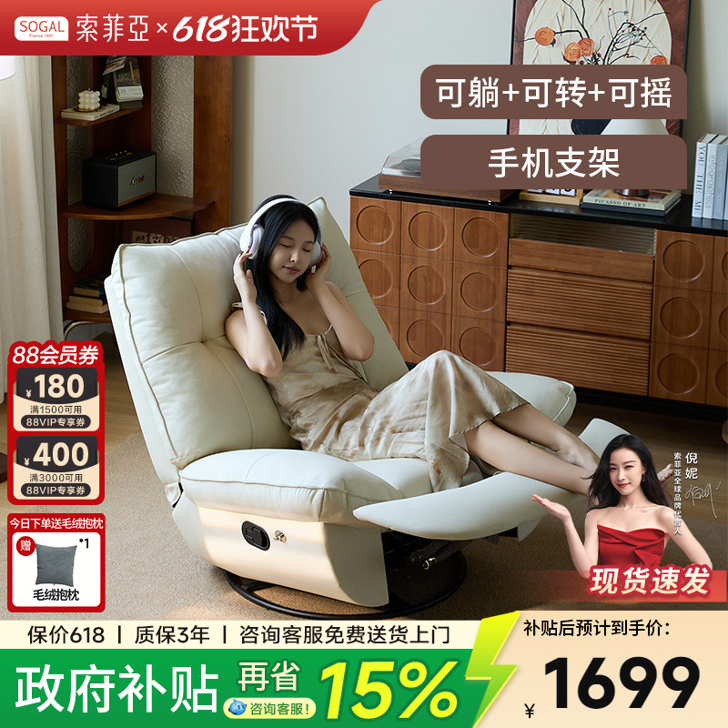 索菲亚单人沙发椅客厅现代简约休闲懒人摇摇椅可躺功能沙发A001