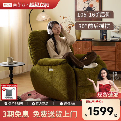 索菲亚单人电动功能沙发复古风